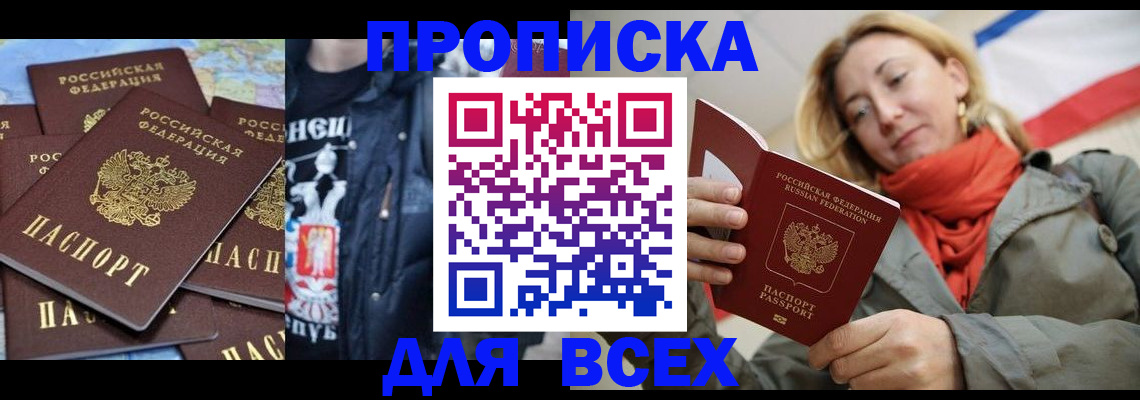 прописка от собственника в Сургуте